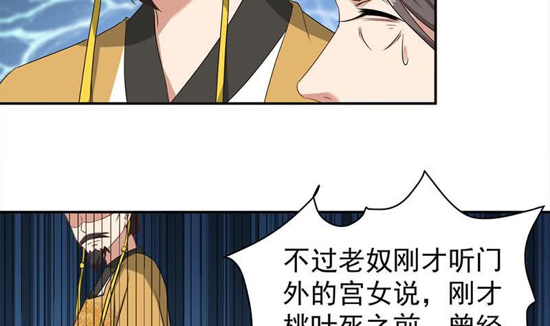 一代诡妃韩漫全集-第178话 证据确凿！无删减无遮挡章节图片 