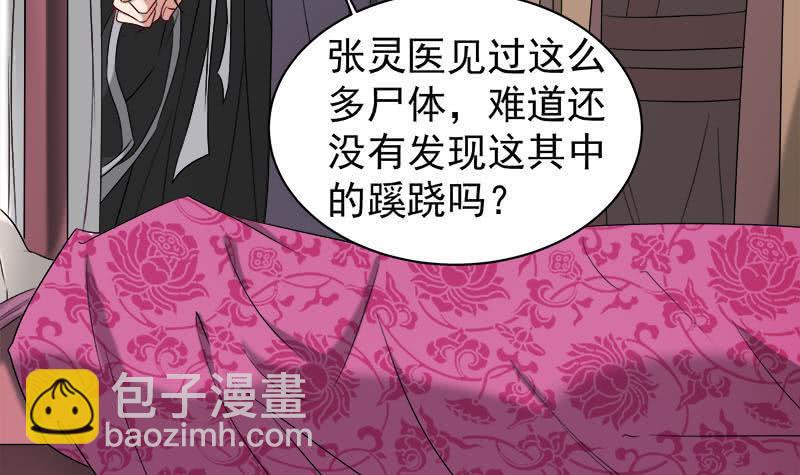 一代诡妃韩漫全集-第179话 割尸无删减无遮挡章节图片 