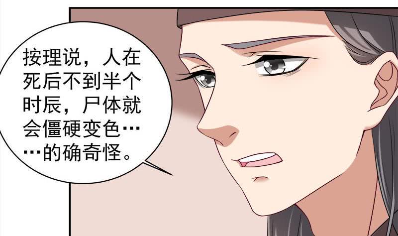 一代诡妃韩漫全集-第179话 割尸无删减无遮挡章节图片 