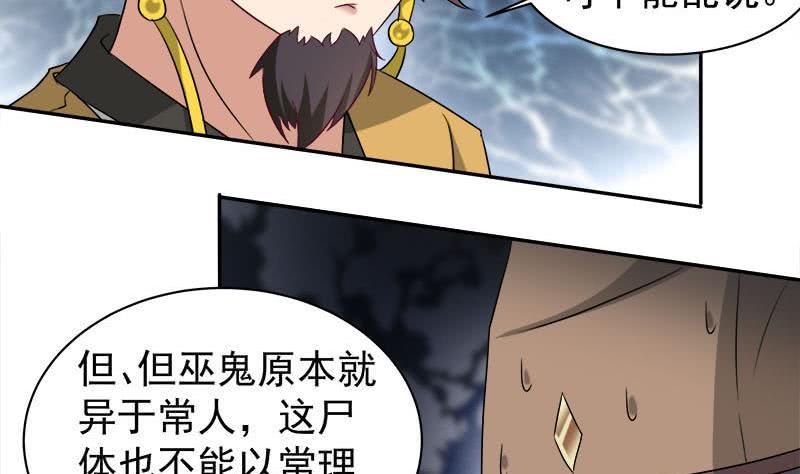 一代诡妃韩漫全集-第179话 割尸无删减无遮挡章节图片 