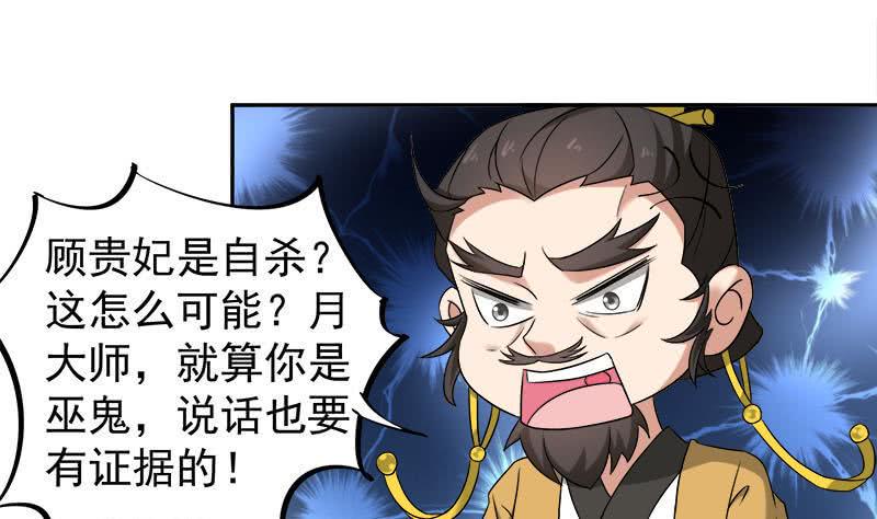 一代诡妃韩漫全集-第179话 割尸无删减无遮挡章节图片 