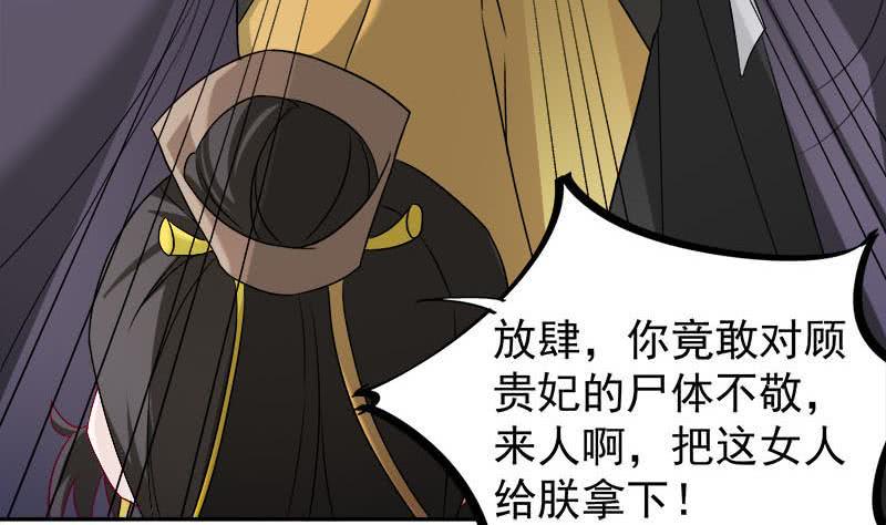 一代诡妃韩漫全集-第179话 割尸无删减无遮挡章节图片 
