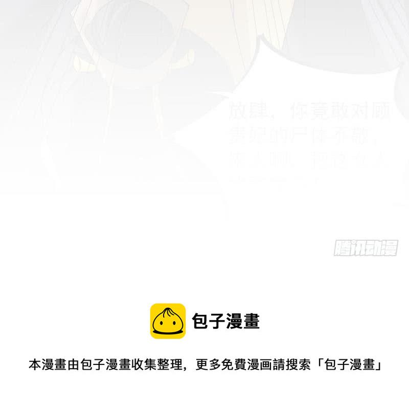 一代诡妃韩漫全集-第179话 割尸无删减无遮挡章节图片 