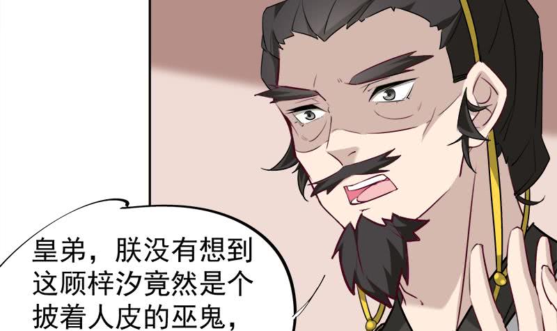 一代诡妃韩漫全集-第180话 扯出一张人皮无删减无遮挡章节图片 