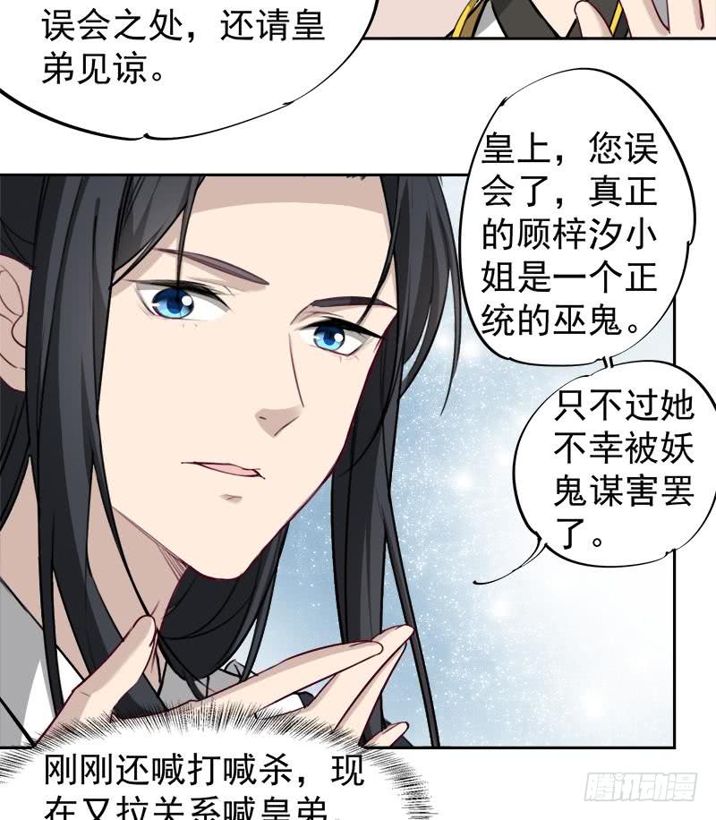 一代诡妃韩漫全集-第180话 扯出一张人皮无删减无遮挡章节图片 