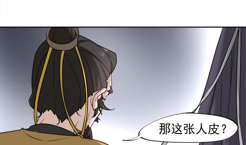 一代诡妃韩漫全集-第180话 扯出一张人皮无删减无遮挡章节图片 