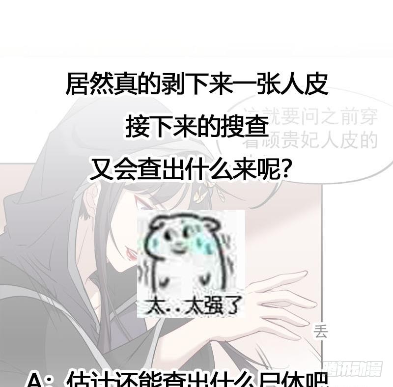 一代诡妃韩漫全集-第180话 扯出一张人皮无删减无遮挡章节图片 