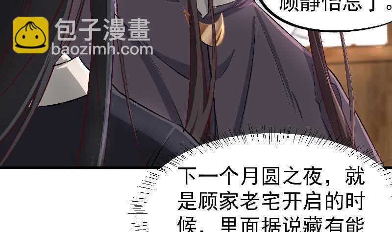 一代诡妃韩漫全集-第183话 天月的安排无删减无遮挡章节图片 