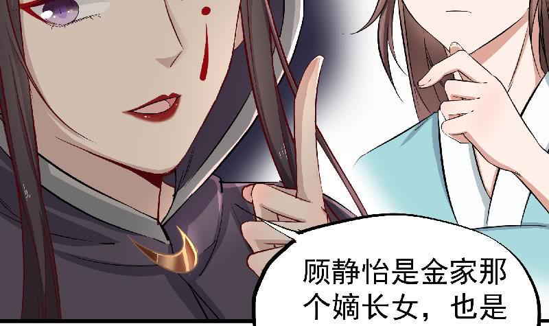一代诡妃韩漫全集-第183话 天月的安排无删减无遮挡章节图片 