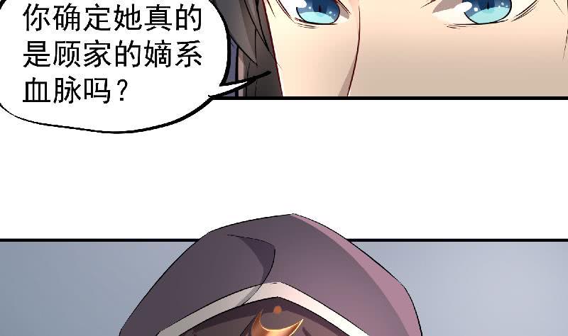 一代诡妃韩漫全集-第183话 天月的安排无删减无遮挡章节图片 