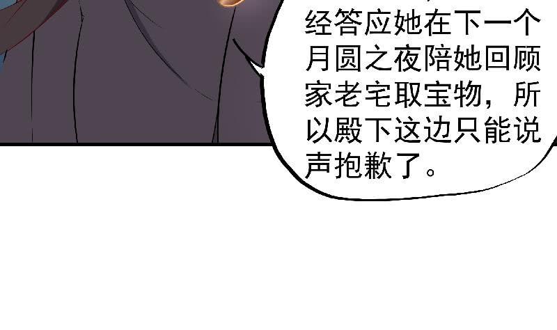 一代诡妃韩漫全集-第183话 天月的安排无删减无遮挡章节图片 