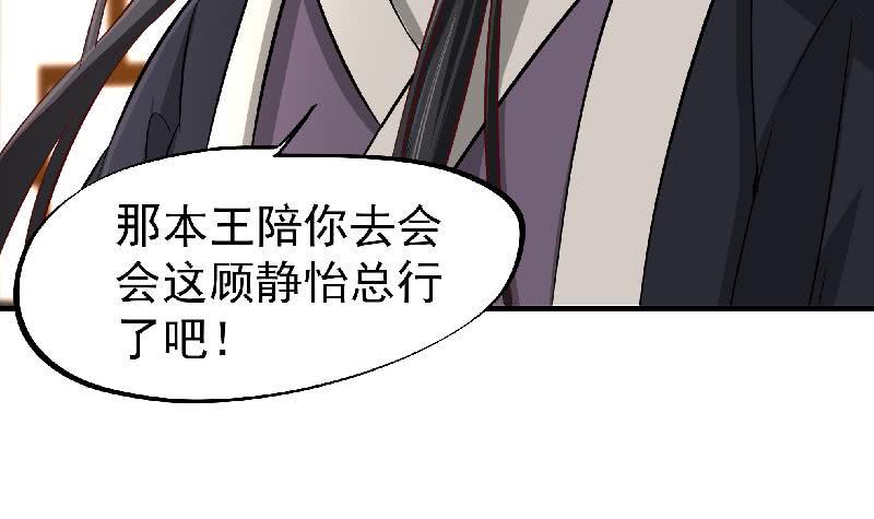 一代诡妃韩漫全集-第183话 天月的安排无删减无遮挡章节图片 