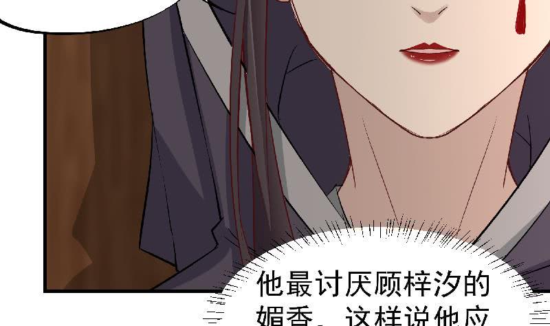 一代诡妃韩漫全集-第183话 天月的安排无删减无遮挡章节图片 