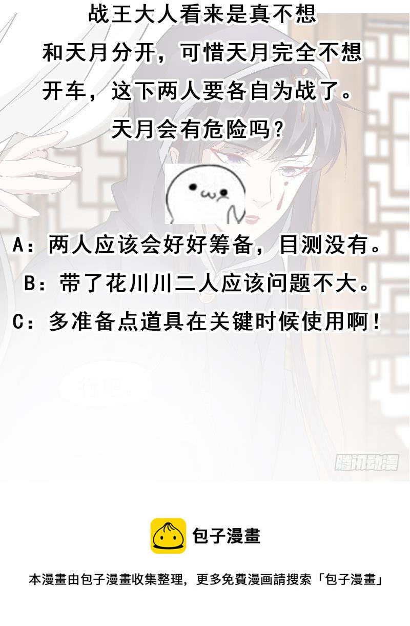 一代诡妃韩漫全集-第183话 天月的安排无删减无遮挡章节图片 