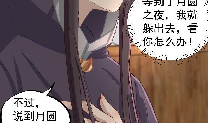 一代诡妃韩漫全集-第183话 天月的安排无删减无遮挡章节图片 