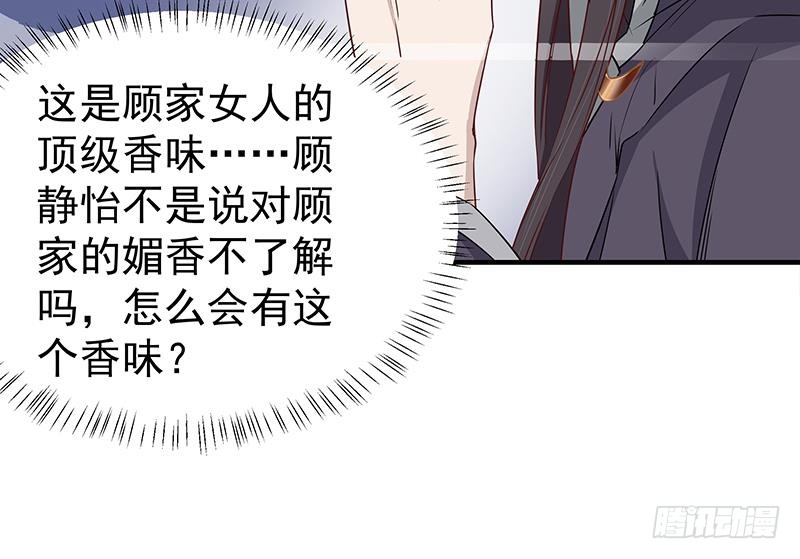 一代诡妃韩漫全集-第184话 顾家媚香无删减无遮挡章节图片 