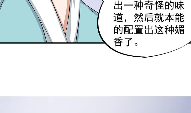 一代诡妃韩漫全集-第184话 顾家媚香无删减无遮挡章节图片 