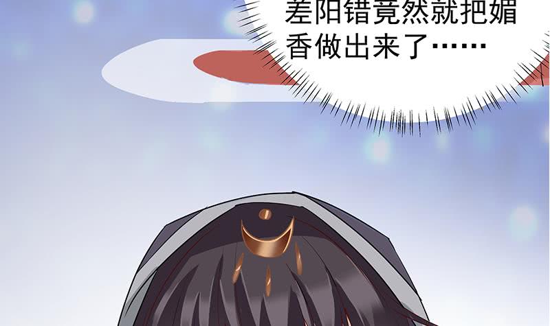一代诡妃韩漫全集-第184话 顾家媚香无删减无遮挡章节图片 