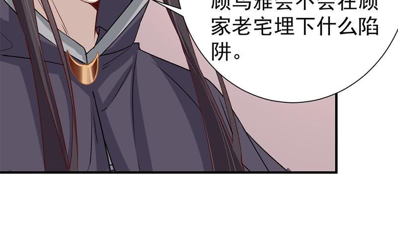 一代诡妃韩漫全集-第185话 风雨欲来无删减无遮挡章节图片 