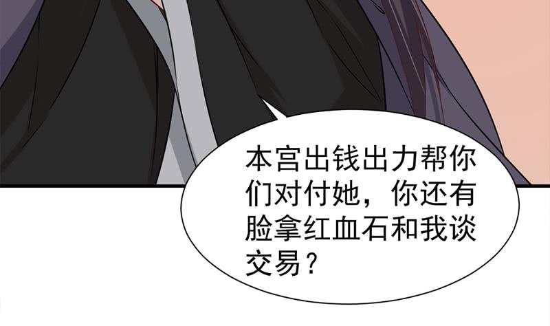 一代诡妃韩漫全集-第186话 满意的奖励无删减无遮挡章节图片 
