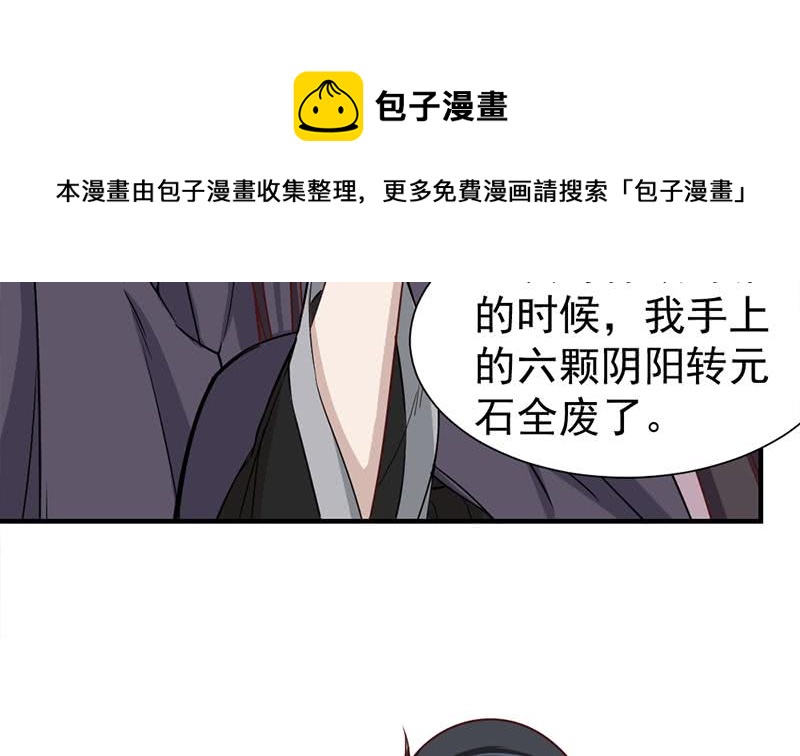 一代诡妃韩漫全集-第186话 满意的奖励无删减无遮挡章节图片 