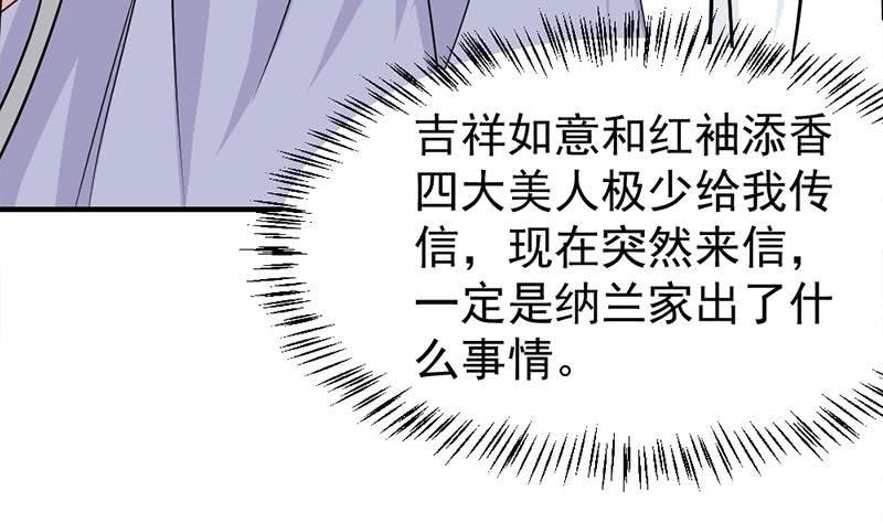 一代诡妃韩漫全集-第187话 再生事端无删减无遮挡章节图片 