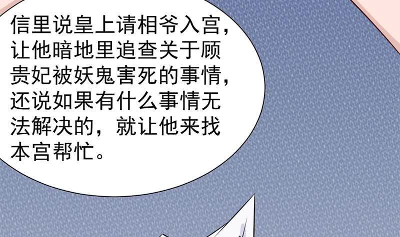 一代诡妃韩漫全集-第187话 再生事端无删减无遮挡章节图片 