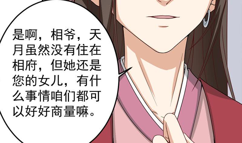 一代诡妃韩漫全集-第189话 恐吓无删减无遮挡章节图片 