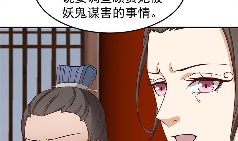 一代诡妃韩漫全集-第189话 恐吓无删减无遮挡章节图片 