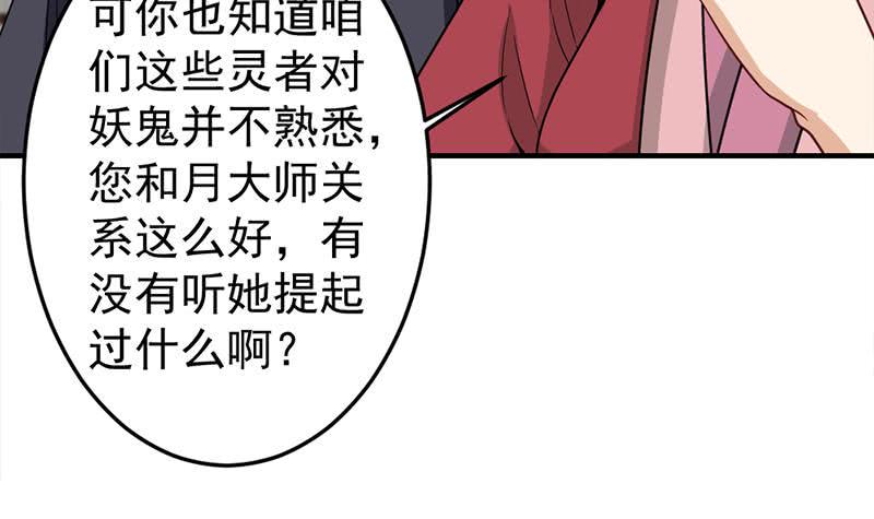 一代诡妃韩漫全集-第189话 恐吓无删减无遮挡章节图片 