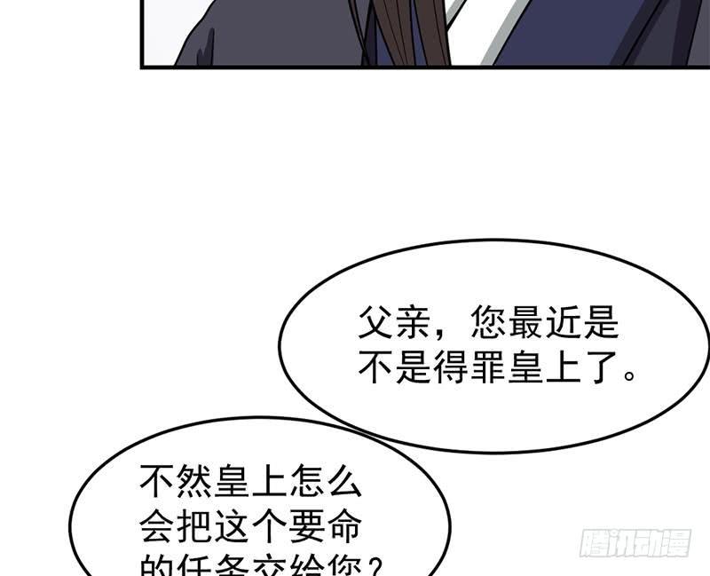 一代诡妃韩漫全集-第189话 恐吓无删减无遮挡章节图片 