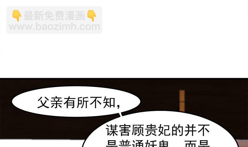 一代诡妃韩漫全集-第189话 恐吓无删减无遮挡章节图片 