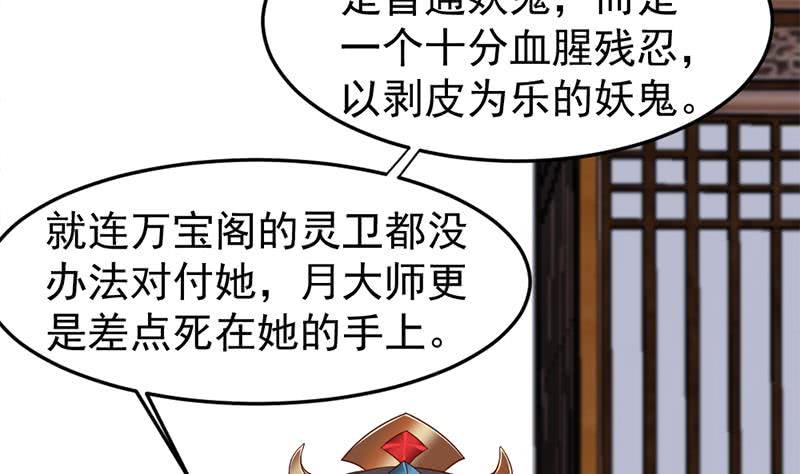 一代诡妃韩漫全集-第189话 恐吓无删减无遮挡章节图片 