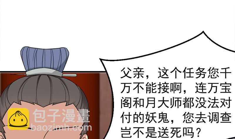 一代诡妃韩漫全集-第189话 恐吓无删减无遮挡章节图片 