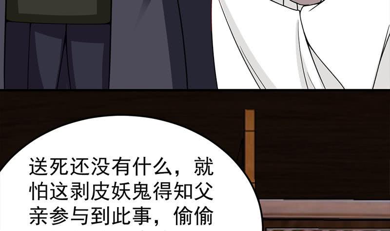 一代诡妃韩漫全集-第189话 恐吓无删减无遮挡章节图片 