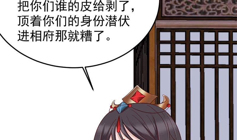 一代诡妃韩漫全集-第189话 恐吓无删减无遮挡章节图片 