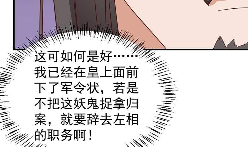 一代诡妃韩漫全集-第189话 恐吓无删减无遮挡章节图片 