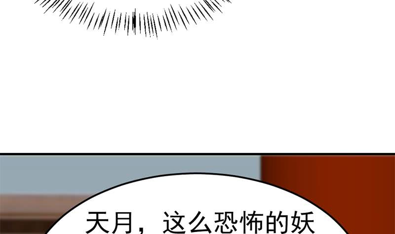 一代诡妃韩漫全集-第189话 恐吓无删减无遮挡章节图片 