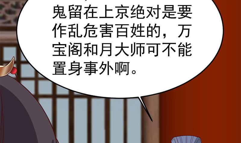 一代诡妃韩漫全集-第189话 恐吓无删减无遮挡章节图片 