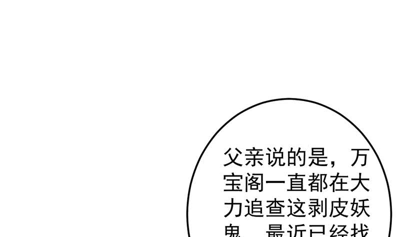 一代诡妃韩漫全集-第189话 恐吓无删减无遮挡章节图片 