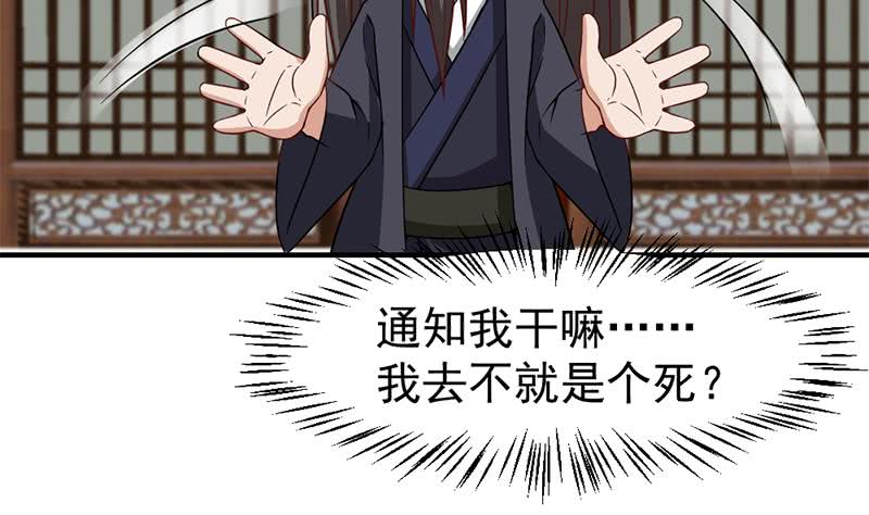 一代诡妃韩漫全集-第189话 恐吓无删减无遮挡章节图片 