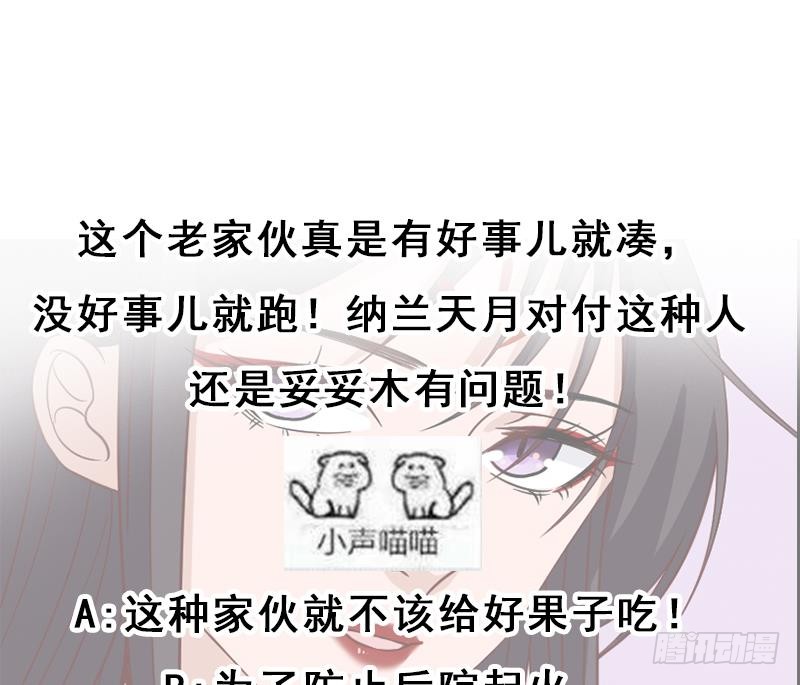 一代诡妃韩漫全集-第189话 恐吓无删减无遮挡章节图片 