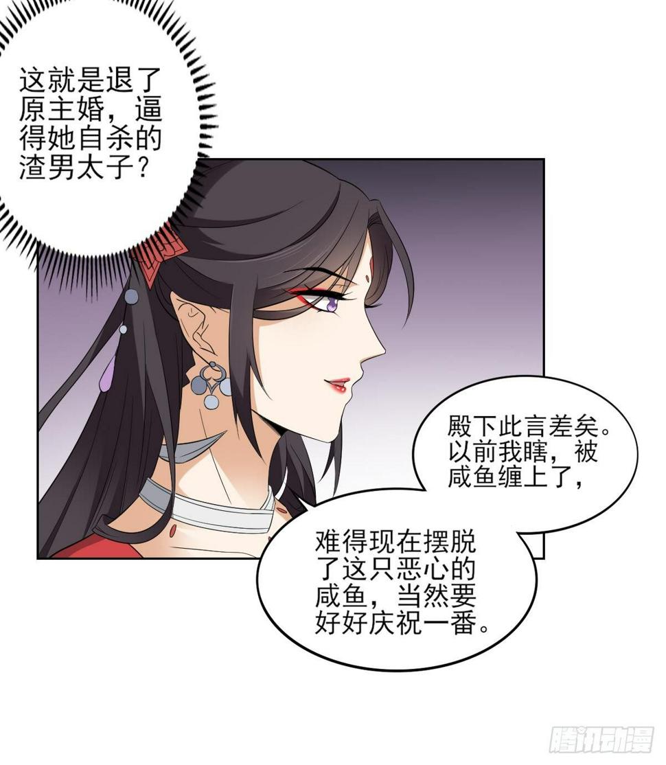 一代诡妃韩漫全集-第19话 狂扇未婚夫的脸无删减无遮挡章节图片 
