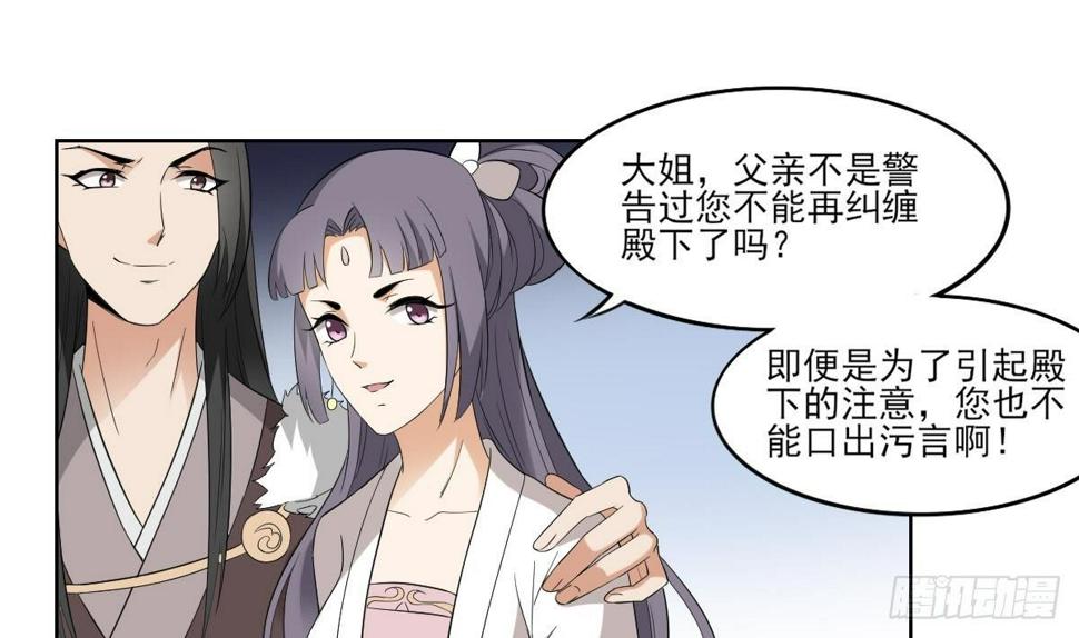 一代诡妃韩漫全集-第19话 狂扇未婚夫的脸无删减无遮挡章节图片 