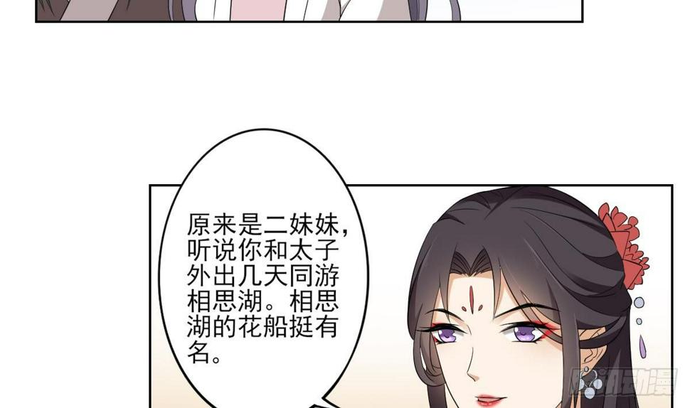 一代诡妃韩漫全集-第19话 狂扇未婚夫的脸无删减无遮挡章节图片 