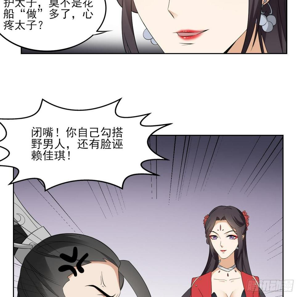 一代诡妃韩漫全集-第19话 狂扇未婚夫的脸无删减无遮挡章节图片 