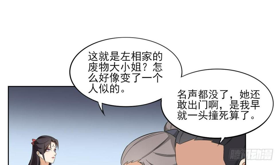 一代诡妃韩漫全集-第19话 狂扇未婚夫的脸无删减无遮挡章节图片 