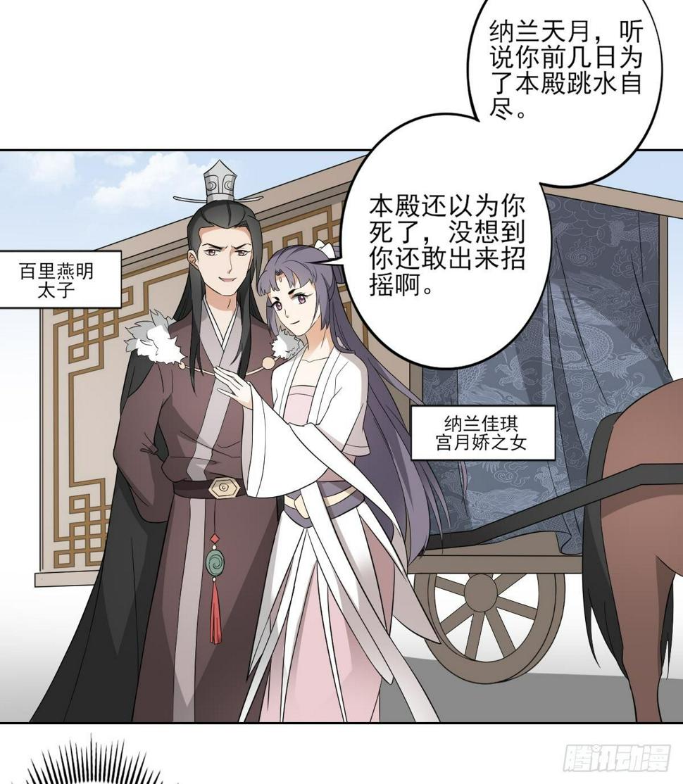 一代诡妃韩漫全集-第19话 狂扇未婚夫的脸无删减无遮挡章节图片 