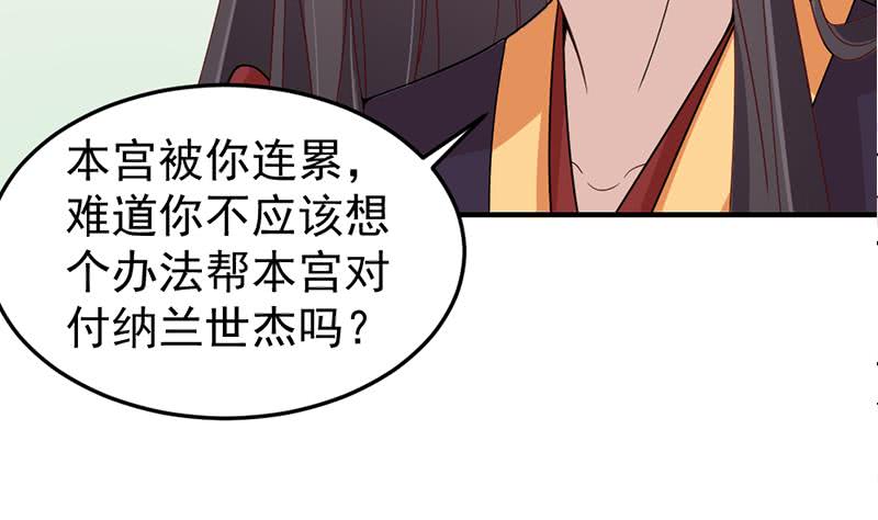 一代诡妃韩漫全集-第190话 求婚！无删减无遮挡章节图片 