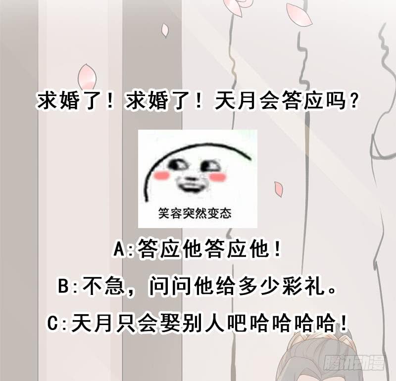 一代诡妃韩漫全集-第190话 求婚！无删减无遮挡章节图片 